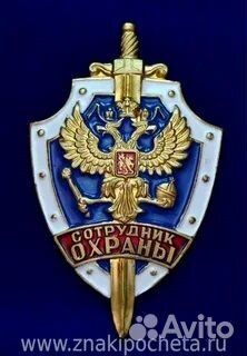 Охрана