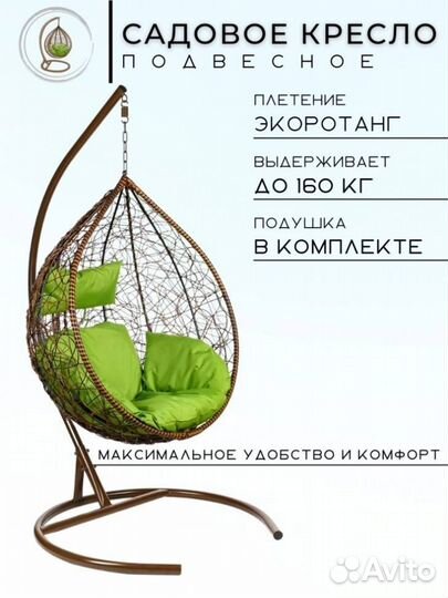 Подвесное кресло 