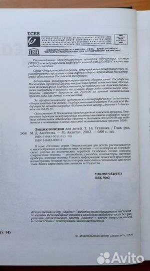 Энциклопедия для детей 