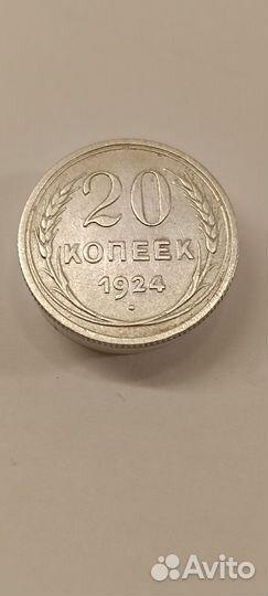 20 коп. Серебро