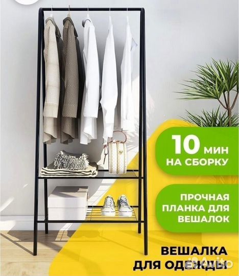 Вешалка напольная