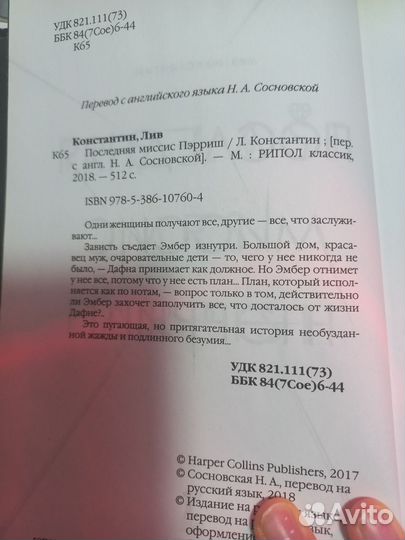 Последняя миссис пэрриш