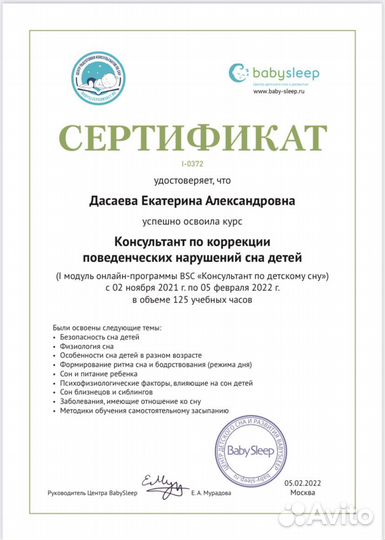 Консультант по десткому сну