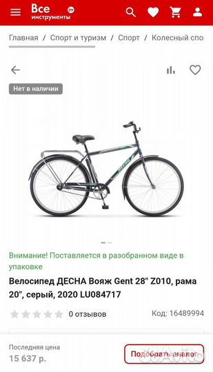 Новый велосипед Вояж Gent 28