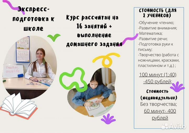 Подготовка к школе/Репетитор начальных классов