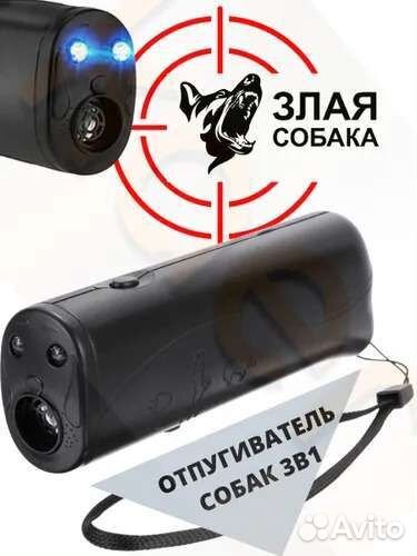 Отпугиватель собак ультразвуковой с фонариком