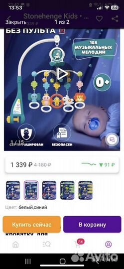 Мобиль на кроватку