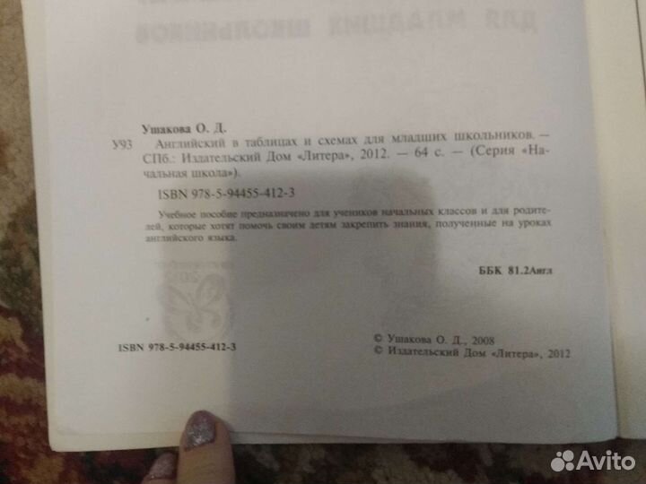 Разговорный английский для младших школьников