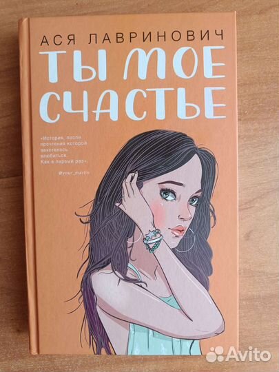 Книги Аси Лавринович