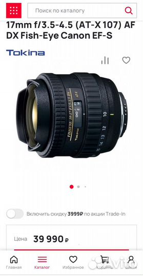 Tokina AT-X 10-17mm f/3.5-4.5 AF DX Fish-Eye Canon