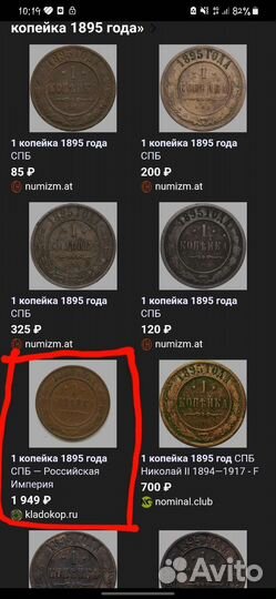 1 копейка 1895г