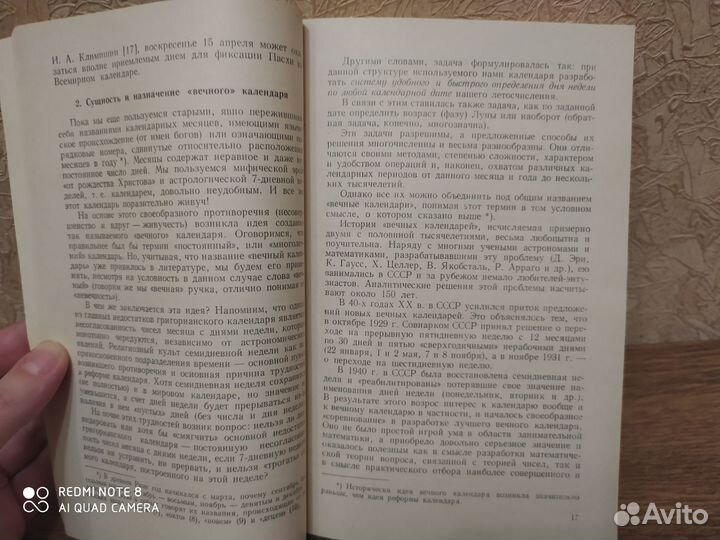 Вечные календари. Буткевич. Зеликсон