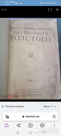 Полное собрание сочинений Л.Н Толстого 1-3