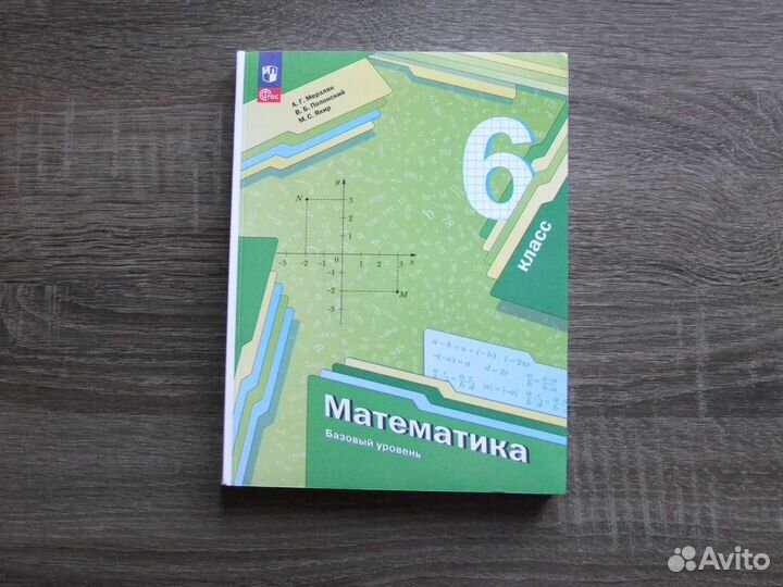 Мерзляк Математика 6 класс Учебник 2024 г