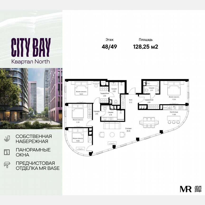 4-к. квартира, 128,3 м², 48/49 эт.