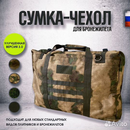 Тактическая сумка под бронежилет