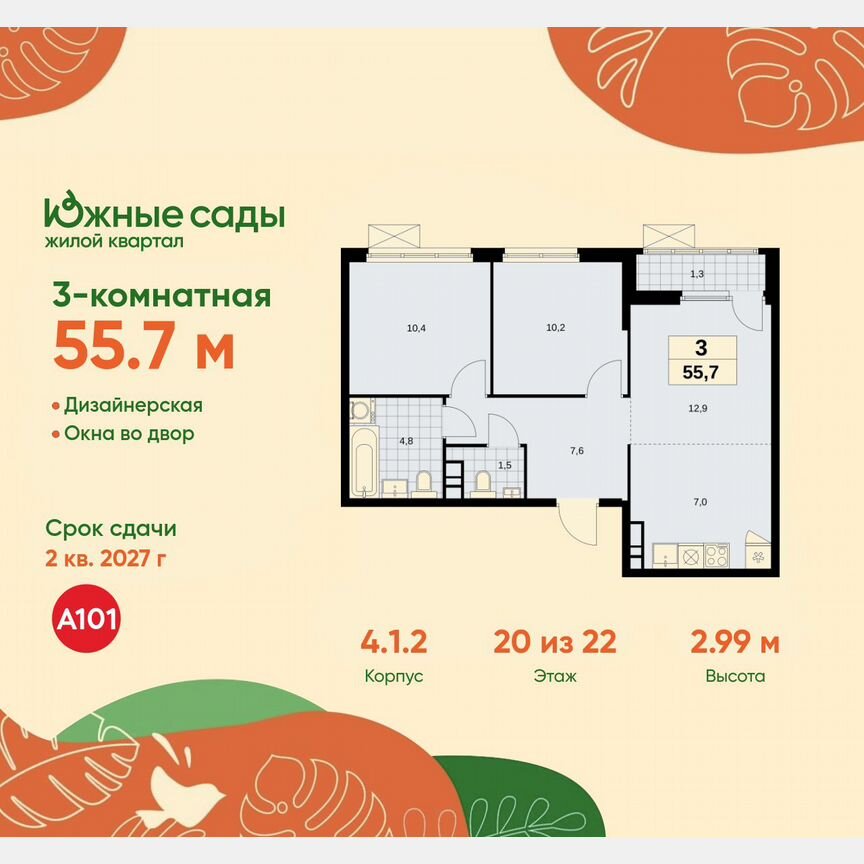 3-к. квартира, 55,7 м², 20/22 эт.