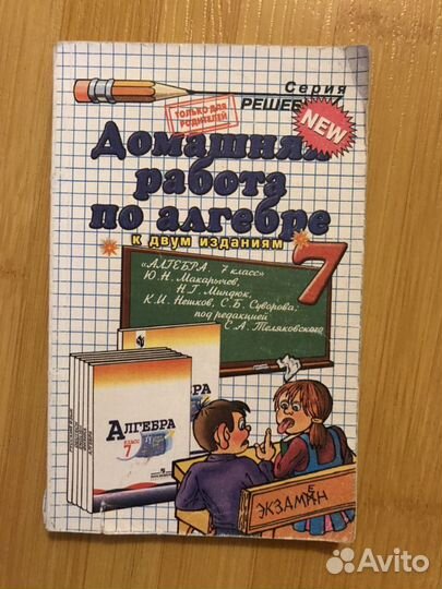 Решебник по алгебре 7 кл Макарычев