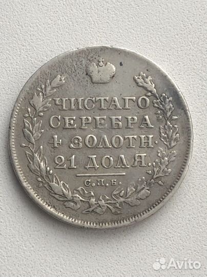 Царский серебряный рубль 1829