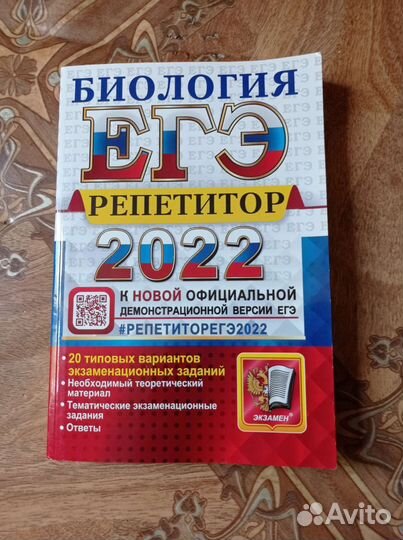 Биология егэ