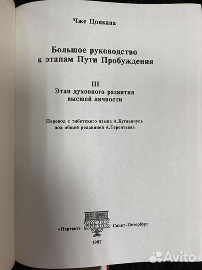 Чже Цонкапа. Ламрим Ченмо. В пяти томах