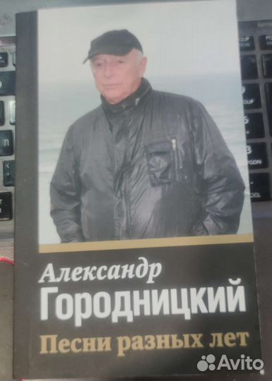 Александр Городницкий песни разных лет