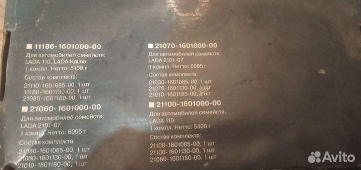 Комплект сцепления