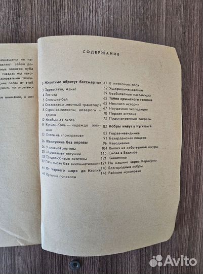 Н. Н. Щербак. На змеиных тропах.1973 г