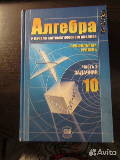 Алгебра 10 кл.профильный уровень часть 2 задачник
