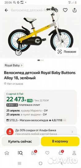 Велосипед Royal baby 18