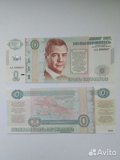 Сувенирные купюры