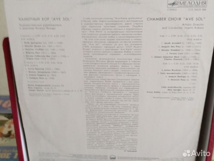 Пластинка. AVE. maria