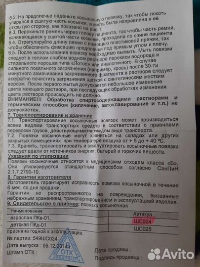 Бандаж для руки при переломе взрослая пкв-01