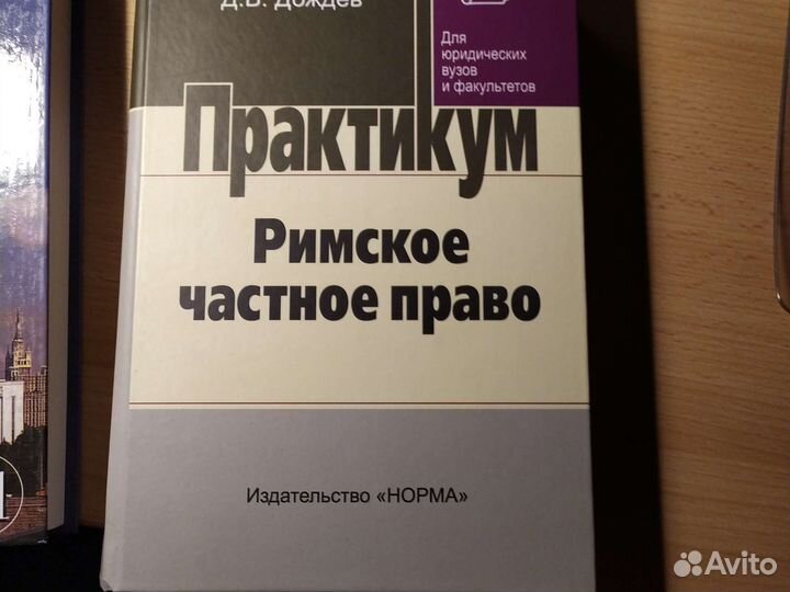 Учебники, юриспруденция, право