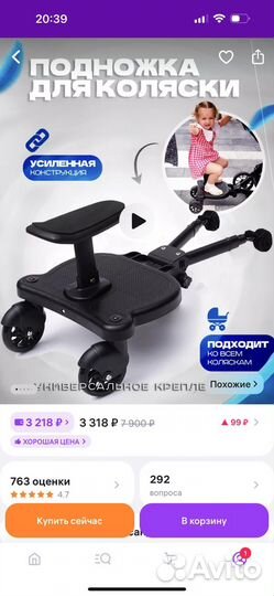 Подножка для коляски доя второго ребенка