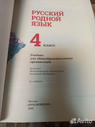 Родной русский и литература 4 класс