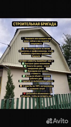 Строительная бригада