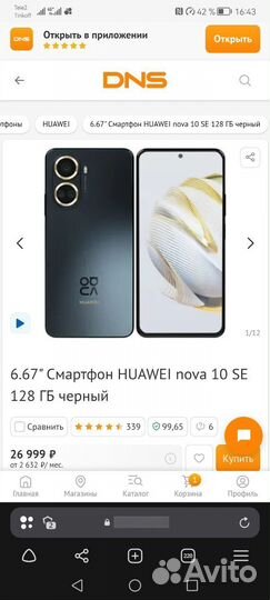 HUAWEI nova 10 SE, 8/128 ГБ