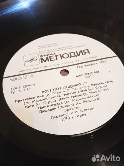 Виниловая пластинка Петр Лещенко (LP)