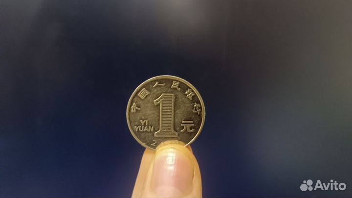 Монета номиналом одного китайского офшорного Юаня