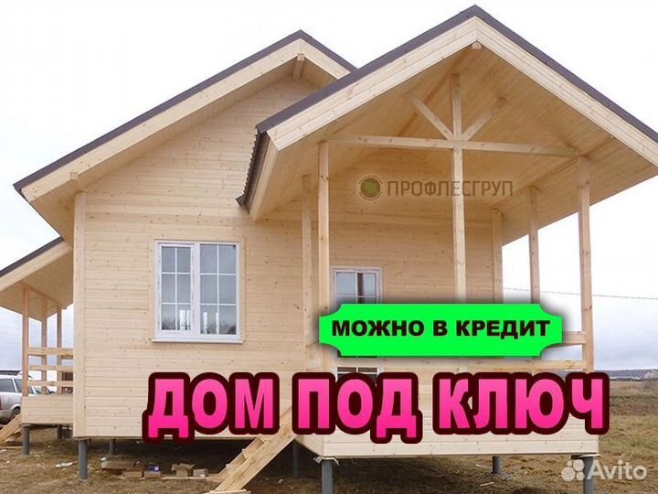 Деревянный дом под ключ