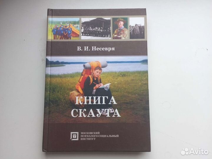 Книга скаута