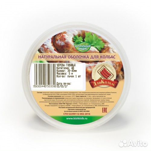 Оболочка(черева) для колбас от 5м до 91,4метр 1уп