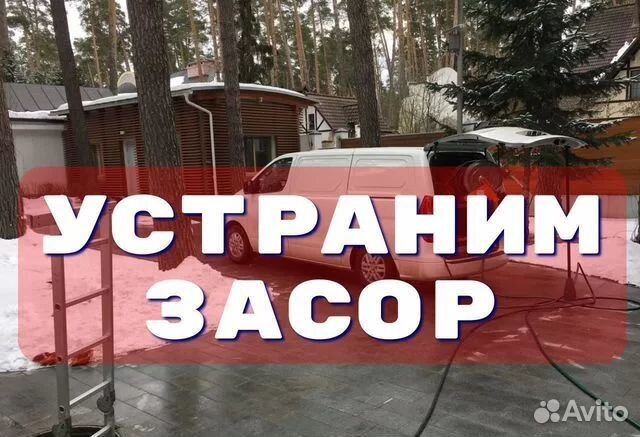 Сантехник. Прочистка засора. Гидродинамика