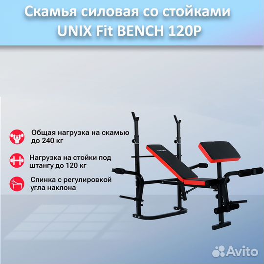 Скамья для жима unix Fit bench 120P арт.120р.342