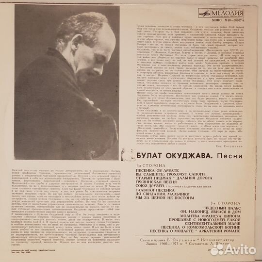 Булат Окуджава. Песни. (Записи 1960-1975) mint