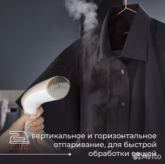 Ручной отпариватель