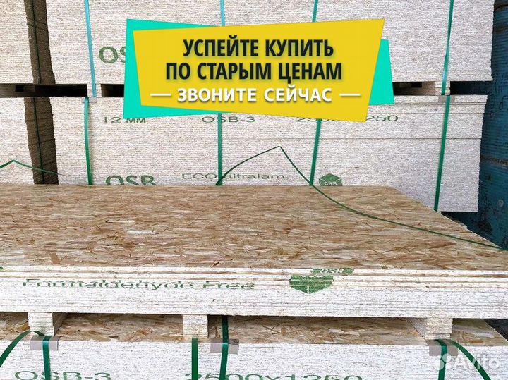 Осб, осп плита с доставкой в день звонка