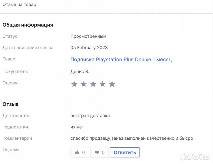 Подписка PS Plus