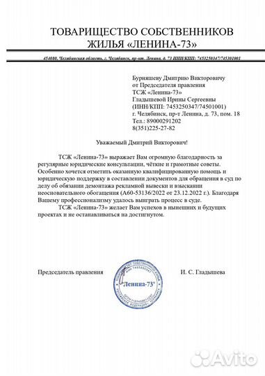 Юрист по жкх и СНТ